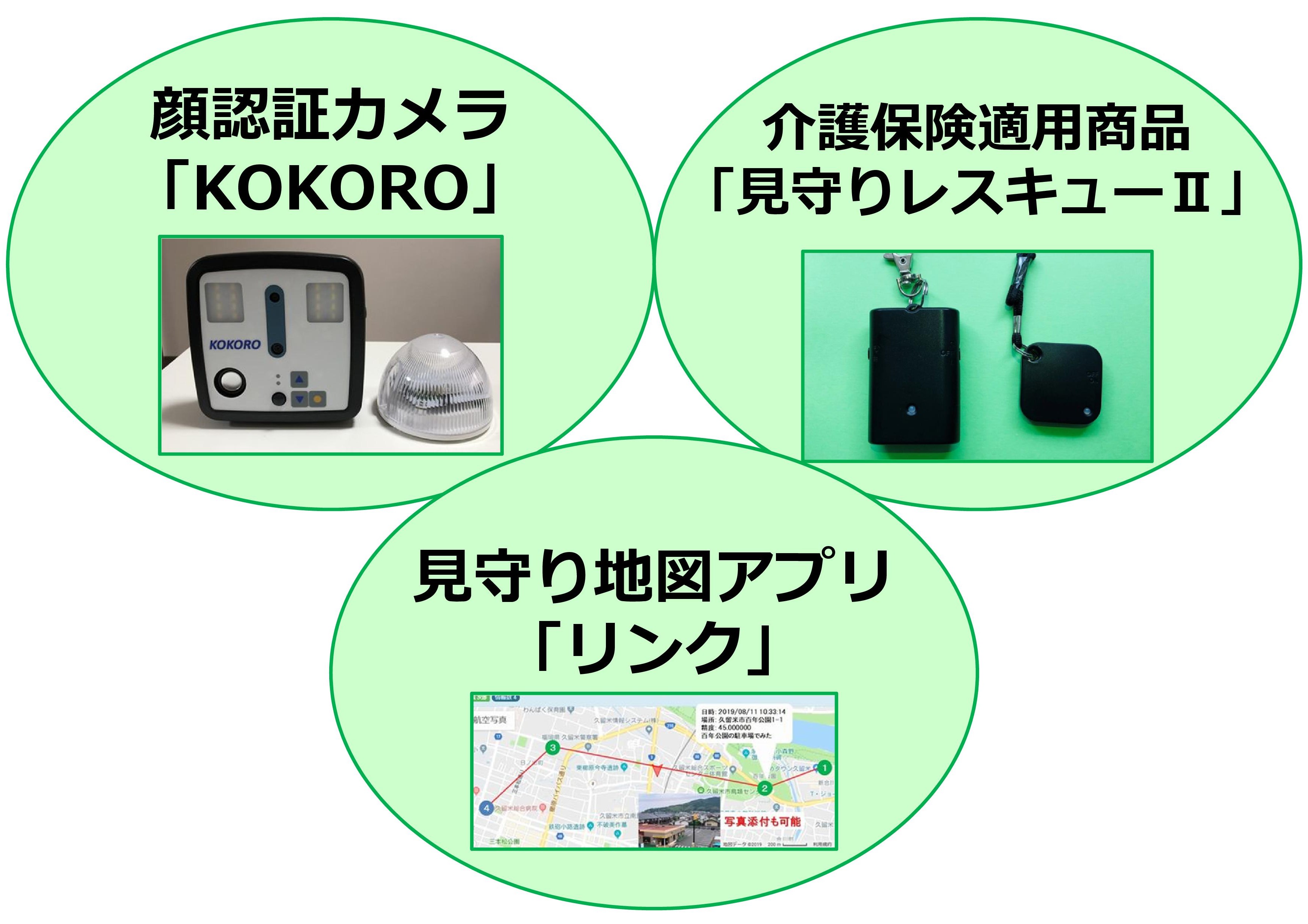 認知症による行方不明者の早期発見 保護へ 地域全体で支える Iot見守りシステム 開始 認知症高齢者のひとり歩きを地域全体で見守り ご家族や介護スタッフの負担を軽減 株式会社 インターネット イノベーションのプレスリリース