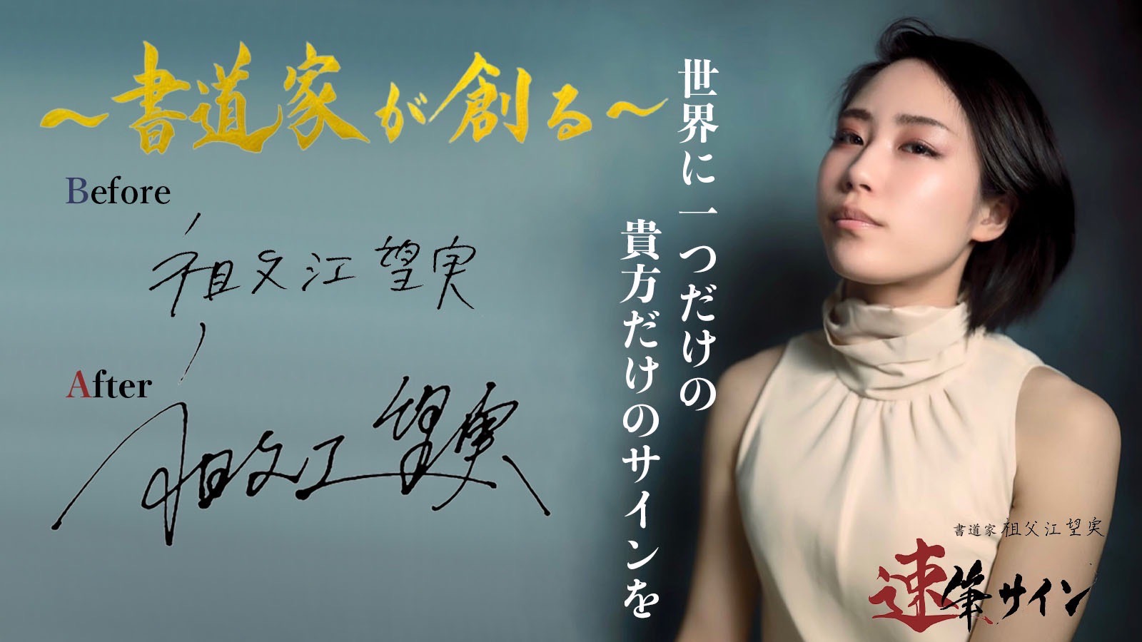 開始10日で10 000 000円達成 書道家 祖父江望実が貴方だけの高品質サインを作成する 速筆サイン が Makuake に登場 11月日より数量限定 最大70 Offで応援購入受付中 Protegy株式会社のプレスリリース 開始10日で10 000 000円達成 書道家 祖父江望実が貴方だけの高品質サインを作成する 速筆サイン が Makuake に登場 11月日より数量限定 最大70 Offで応援購入受付中 Protegy株式会社のプレスリリース