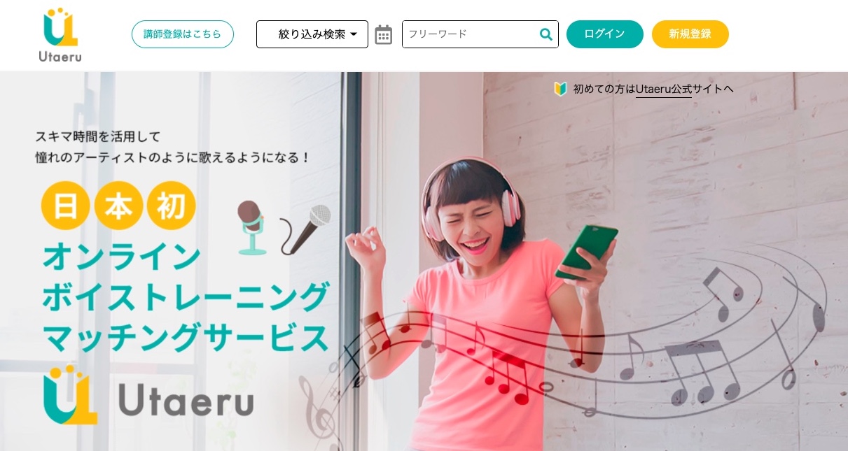 スマホ一台で 今日から そっくりさん の歌声に 日本初のモノマネで学べるボイトレマッチングサービス Utaeru ウタエル オープン 株式会社plusidea Partnersのプレスリリース