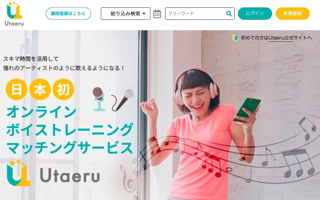 会わずに歌が上手くなる で開始4ヶ月で受講生360人突破 人気モノマネタレントから月額980円でボイトレが受けられるサービス Utaeru ウタエル が大好評につき料金値下げを実施 株式会社plusidea Partnersのプレスリリース