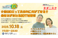 介護でDXって何ができる? 介護タレントユニット西田★岩佐と実践!働き方が変わるICT活用術と実践! NPO法人タダカヨ、介護現場の働き方を変える新企画『介護福祉士DX』を始動