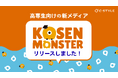 C-Style株式会社、“モンスター級”高専生の挑戦を発信する新メディア「KOSEN MONSTER」をリリース