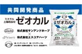 給湯器製造過程の廃材を再資源化し、ミネラル土壌改良材として発売