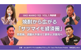 九州から世界市場へ広がる「さつまいも経済圏」 ～焼酎とスイーツを起点に描く、地域産業の次の一手～