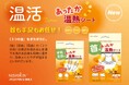 手足のつらい冷え対策の決定版!お手軽かつ効率的に「3つの首」を温め、快適な暖かさを実現する温活アイテム「あったか温熱シート」シリーズが新登場!