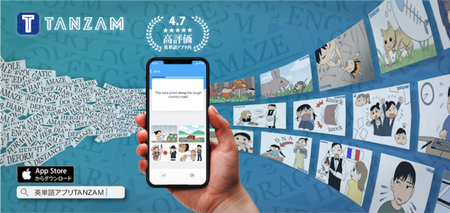 日米名門大学出身チームが開発 英単語アプリ Tanzam 約８カ月で１万ダウンロード 株式会社mageeekのプレスリリース