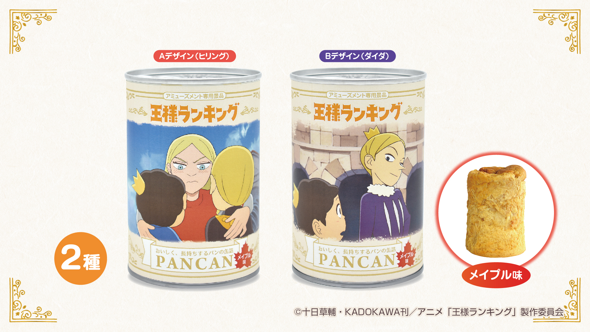 テレビアニメ「王様ランキング」の “パン缶” がアミューズメント施設