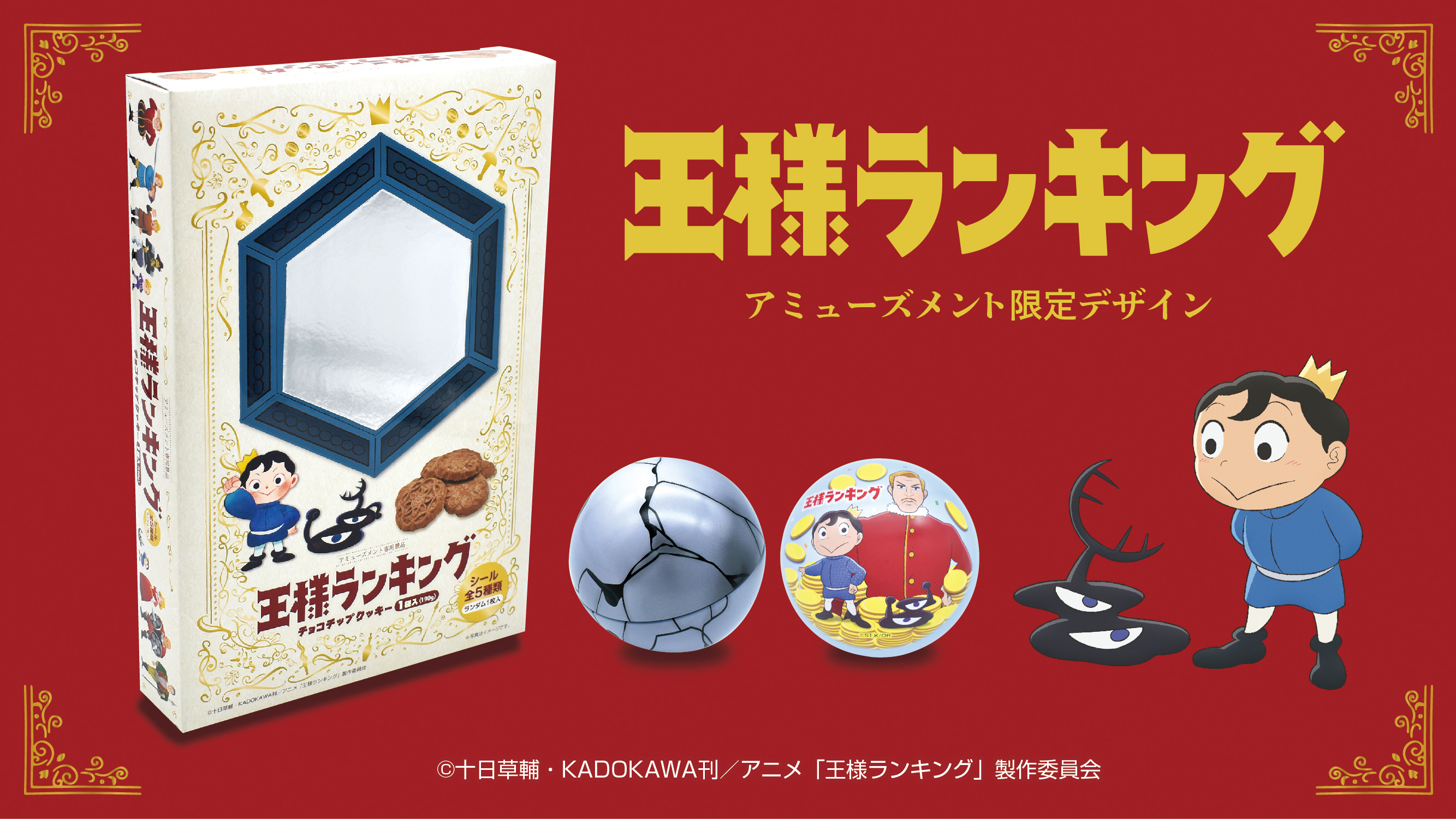 トレバ限定】王様ランキング BIGぬいぐるみ ボッジ カゲ 2種