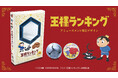 テレビアニメ「王様ランキング」の “球缶” & “魔法の鏡BOX” がアミューズメント施設限定で登場!王様ランキングの世界観が詰まったアミューズメント限定デザインです♪