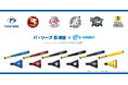 プロ野球パシフィック・リーグ6球団デザインのプライズ景品が登場!バット型ボールペンとミニメガホンボールチェーンが全国のアミューズメント施設に続々と登場中♪