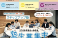 2026年4月11日開催 「学びの機会格差解消を目指す「ステップアップ塾 東新宿教室」開塾式のご案内」