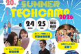 【SAK University SUMMER TECH CAMP】高校生向け2日間の夏の学校体験イベント開催迫る！ Unityを使ったゲーム制作体験を新たに公開　好評につき無料宿泊を増枠