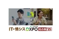 【エスアイイー】中部エリア初出展!『第一回 IT・情シスDXPO 名古屋’25』にてDX人材育成ツールをご紹介