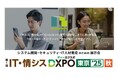 【エスアイイー】IT/DX人材育成を強力サポート！eラーニングサービス『BOOKNS』『BOOKNS FRAME』を「IT・情シスDXPO’25」に出展