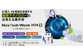 【エスアイイー】大型展示会である『NexTech Week 2026'春』に出展します。
