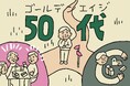 【ファミトラ・東京ガス共同調査】“想い”と“準備”の巨大ギャップ。 子の74%が「親への責任」を感じる一方、57%が親の資産を“知らない”実態