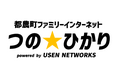 つの未来財団とUSEN NETWORKSが協業　都農町ファミリーインターネット「つの★ひかり powered by USEN NETWORKS」を提供開始
