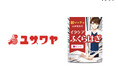 ユザワヤでついに取り扱い開始!全国のユザワヤ店舗にて『イタケアふくらはぎ』が順次販売スタート!イタ気持ちいぃ〜〜を店頭で体験しよう!