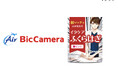 『イタケアふくらはぎ』の取扱い店舗が続々拡大中!「ビックカメラ・ドットコム」およびAir BicCamera一部店舗で取り扱い開始
