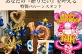 “贈れる・飾れる・映える”祝い花「バルーンスタンド」 飲食店向けサービス始動!