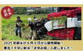 【新米入荷しました】「今年は予想以上に美味しい!」と太鼓判!東北で一番早い新米「まゆみ姫」楽天で本日販売スタート!農家直送・数量限定。穫れたての美味しさを真空パックでお届け。福島県本宮市御稲プライマル