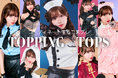 手持ち服と合わせて完成!新感覚コスプレシリーズ「トッピングトップス」登場