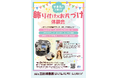 【無料・先着15組】9月14日に親子で楽しむ「飾り付け×お片づけ」体験イベントを港区立 三田図書館で開催!おしゃれな装飾に囲まれた会場で楽しく学べる体験会