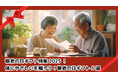 【9月15日敬老の日特集】楽天市場で贈れる「身体にやさしい」敬老の日2025の新しいギフト特集