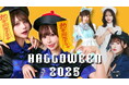 「2025年ハロウィン特集」一足先に楽天市場で公開!〜クリアストーン公式ショップでモチーフ別人気コスチュームを大公開&9月4日楽天スーパーSALEにあわせて早割セールも開始〜