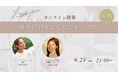 【無料・全国から参加可能】夜にゆったり学ぶ♪飾り付け×お片づけレッスンをオンラインにて9月21日(日)21時に開催