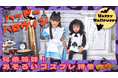 【楽天で特集】キッズハロウィン特集スタート!兄弟・姉妹・お友達と楽しむ「おそろいコスプレ」が勢ぞろい!今年の子ども用おすすめコスプレ衣装はコレ!