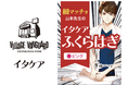 ヴィレヴァンで本日より発売開始!全国51店舗のヴィレッジヴァンガードで『イタケアふくらはぎ』が2024年12月23日(月)より順次発売開始!イタ気持ちいぃ〜〜をお店で体験をしよう!