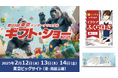 注目の3大キャラクター大集合!クリアーストーン「東京ギフトショーに出展決定!」話題沸騰イタケア x カピバラ x Caramella ピーターラビット™〜商談会も同時開催決定!!