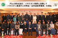 Plus W株式会社、パキスタンの高度IT人材を日本企業へ送出する新事業「パキスタン高度IT人材育成・日本語教育事業」を開始