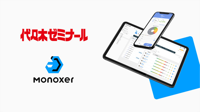 代々木ゼミナール 解いて憶える記憶アプリmonoxerを22年4月より一斉導入 学校法人高宮学園 代々木ゼミナールのプレスリリース