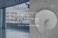 リアルゲイト、代官山の旧山手通り沿いに複合型施設「FACET71」「FACET72」を2025年3月にオープン!