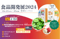 食品開発展2024に出展します。新製品・食べるIQ「ARACA(アラカ)」を初披露