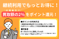 【新サービス】ポータルサイトでのポイントサービス開始のお知らせ