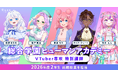 総合学園ヒューマンアカデミー VTuber（バーチャルパフォーマー）専攻の2026年度授業に特別講師として所属ライバーが登壇