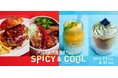表参道ヒルズ、夏のグルメフェア「真夏の刺激・涼感グルメSPICY&COOL」開催!