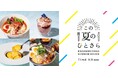 表参道ヒルズ 2026 夏のグルメ特集「この夏のひとさら」開催