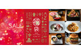 人気店舗約50店が参加し新春セールを開催！三が日限定のお得な福袋も！　　　　　　　OMOTESANDO HILLS SALE 2022 WINTER　