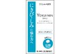 <「クラシエの漢方 YOKUININ」シリーズへブランドリニューアル> にきび・しみ両方に効く「ヨクイノーゲンホワイト錠」が新パッケージで登場