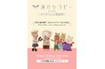 10月18日の「世界メノポーズデー」に合わせて漢方セラピーpresents『カラダのこと相談所』を開催