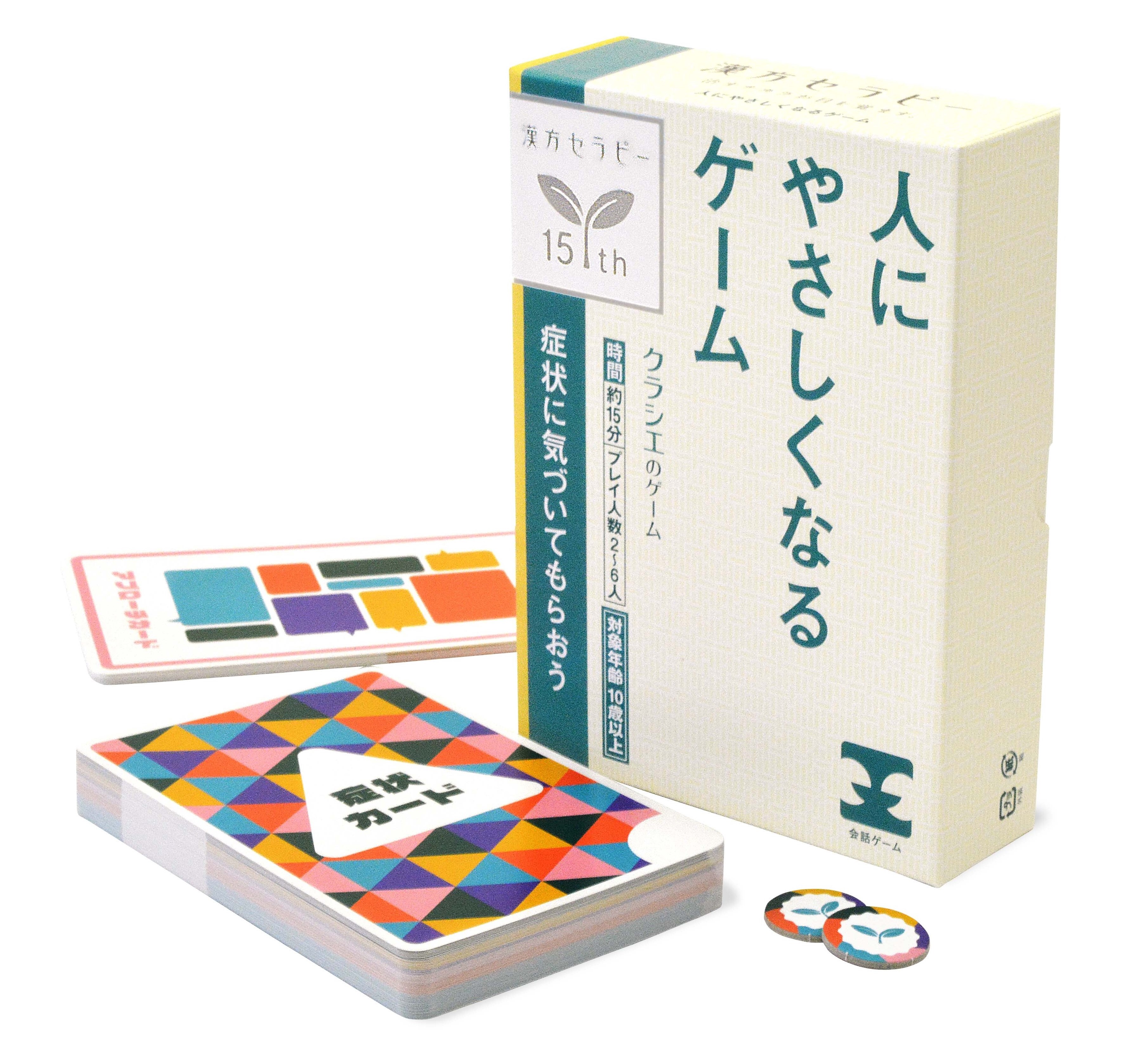 漢方セラピー 15周年記念 体の不調をキッカケにダイバーシティ社会を考えるカードゲーム 人にやさしくなるゲーム クラシエ薬品株式会社のプレスリリース