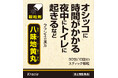 <「クラシエの漢方 八味地黄丸」シリーズから顆粒タイプ登場>「八味地黄丸(はちみじおうがん)料エキス顆粒クラシエ 30包」を新発売!