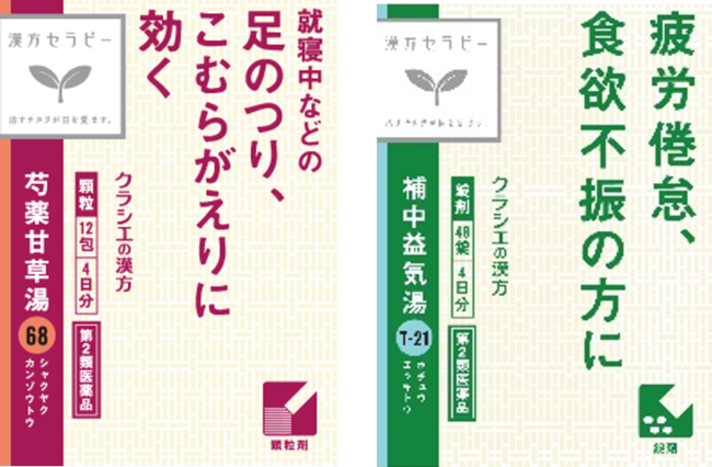 「漢方セラピーシリーズ」 「漢方セラピーシリーズ」