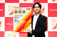 9月24日、クラシエの漢方「葛根湯」新CM記者発表会を開催新CMキャラクター・北村匠海さんが登壇！