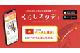 ベトナム語に対応し、ついにベトナム進出！2万DL突破の日本語学習アプリ「くらしスタディ」