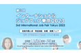 SUN、インターナショナル ジョブフェア 東京 2023に出展